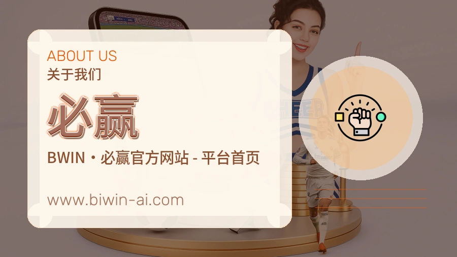 必赢 客户端图